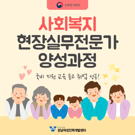 사회복지 현장실무전문가 양성과정 교육생모집