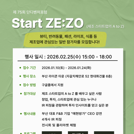 Start ZE:ZO (제조 스타트업의 A to Z)