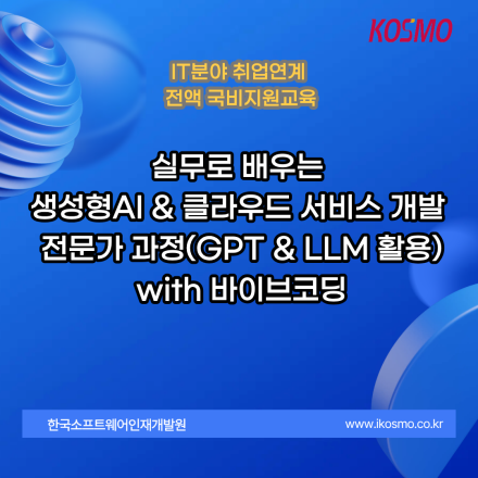 [국비지원] 비전공자도 가능한 IT분야 취업연계 교육 안내