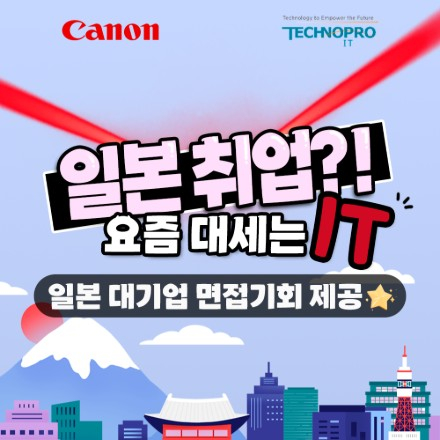 "실무 기술로 국내 취업을, 글로벌 역량으로 일본 취업까지 한 번에"