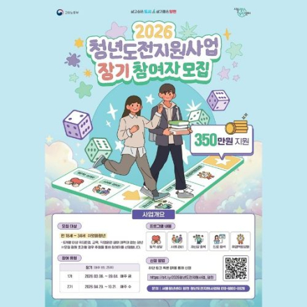 [서울청년센터 양천] 2026 양천구 청년도전지원사업 장기 1 참여자 모집