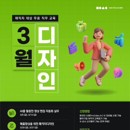 3월 디자인 교육생 모집