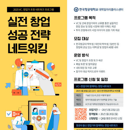 VC · 선배 창업가와 함께하는 무료 창업 토크쇼&네트워킹 안내(~2/22)