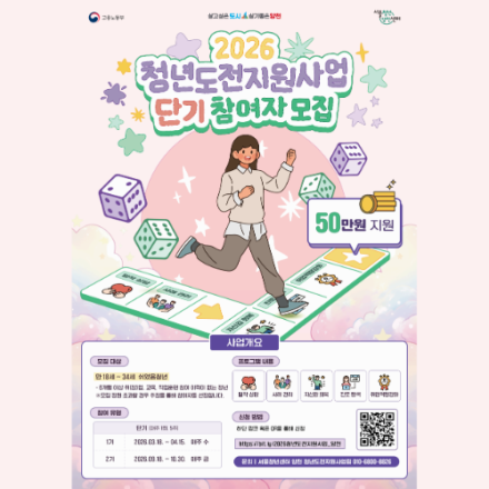 [서울청년센터 양천] 2026 양천구 청년도전지원사업 단기1기 모집