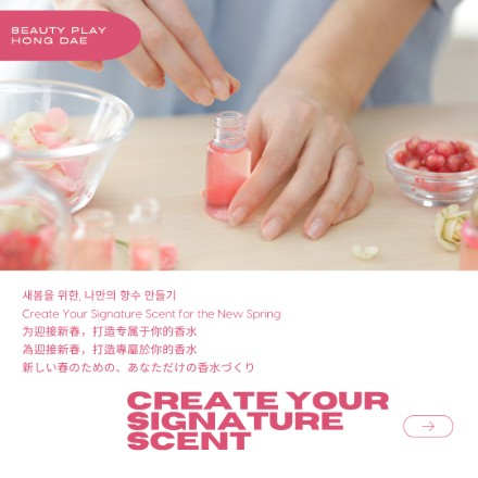 [뷰티플레이 홍대] 향수 클래스 Parfume Class