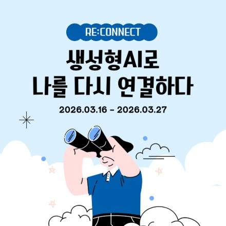 생성형 AI를 활용한 디지털 콘텐츠 제작! 광주 청년 대상 무료 교육 참여자 모집