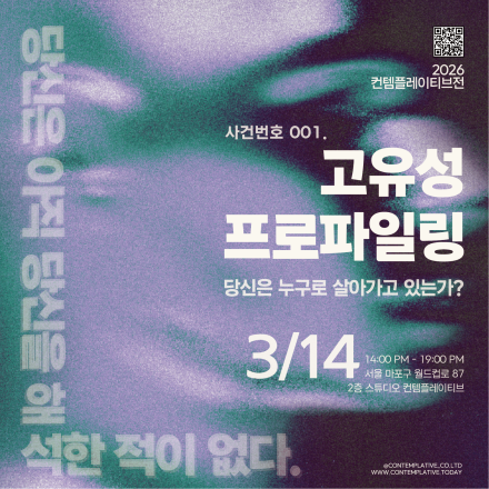 2026 컨템플레이티브 전