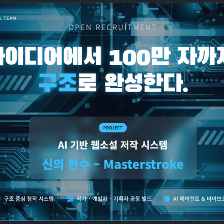 웹소설저작도구개발모임 모집(온오프라인)
