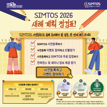 심토스 온라인홍보 7회차