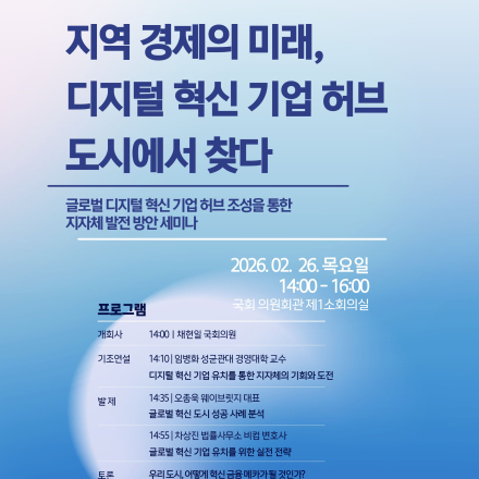 스테이블코인·RWA 핵심 이슈 한자리에⋯디지털 기업 허브 전략 국회 세미나