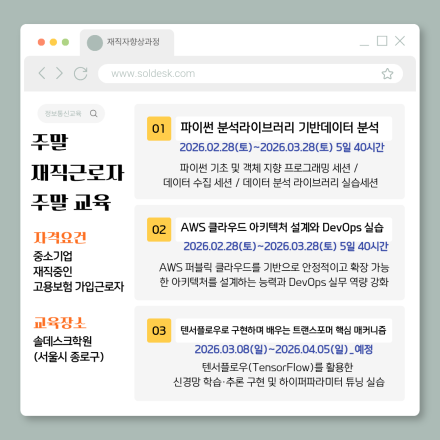 정보통신분야 재직자 교육생 모집