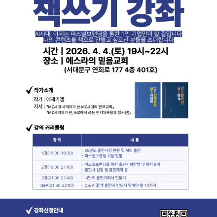 퍼스널브랜딩을 위한 One day 책쓰기 강좌