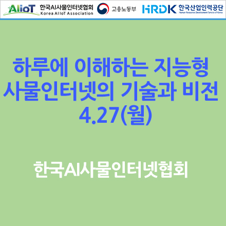 하루에 이해하는 지능형 사물인터넷의 기술과 비전