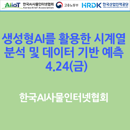 생성형AI를 활용한 시계열 분석 및 데이터 기반 예측
