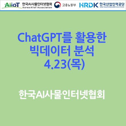 ChatGPT를 활용한 빅데이터 분석