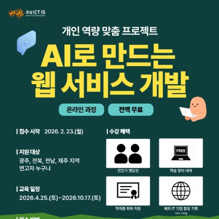 [ICT] AI로 만드는 웹 서비스 개발 과정