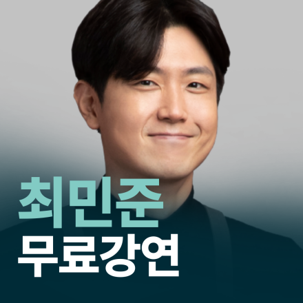 [전국] 3월 최민준 소장 무료육아강연 신청 OPEN (대전/울산/원주)