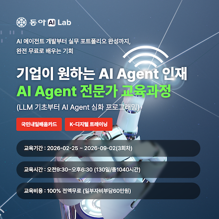 기업이 원하는 AI Agent 인재, 실무형 AI Agent 전문가 양성 과정