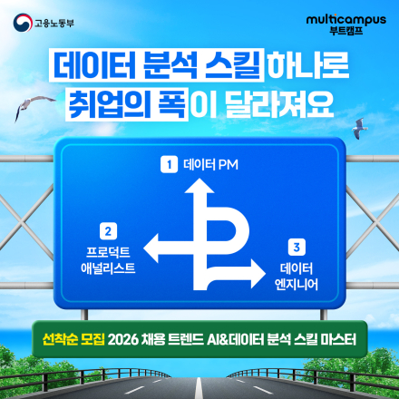 데이터 분석가 부트캠프(AI 활용) 4월 개강