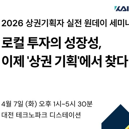 2026 상권기획자 실전 원데이 세미나
