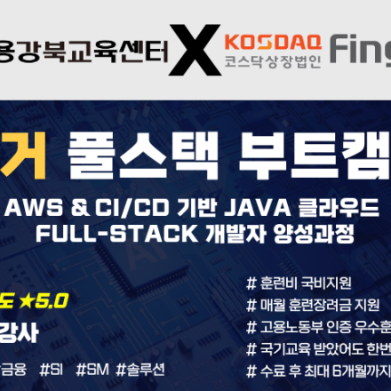 [쌍용강북교육센터XFinger] 입과 이벤트 & 개발자 양성과정 4/10, 5/18 개강!