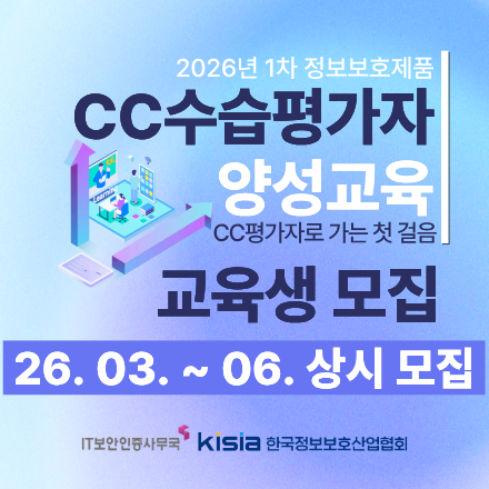 2026년 1차 CC수습평가자 양성교육 교육생 모집(~6.30)