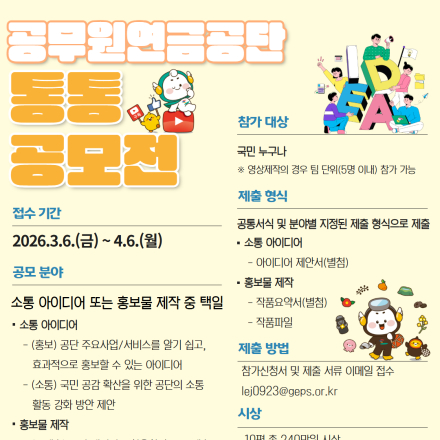 2026년 공무원연금공단 통통 공모전