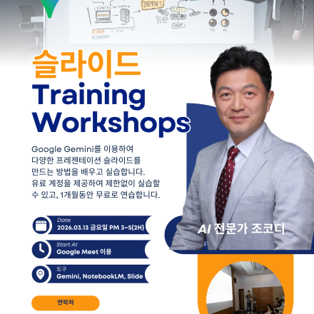 구글 Gemini 프레젠테이션 슬라이드 만들기 실습