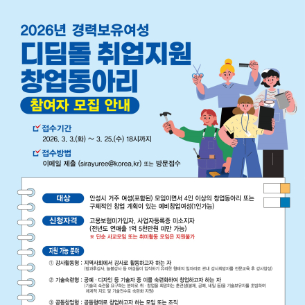 안성시 여성비전센터 디딤돌 취업지원 커리어 메이커스