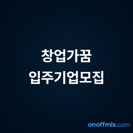 부산 북구 도심형 청년창업주거복합공간 도심형 청년창업주거복합공간 입주자 모집