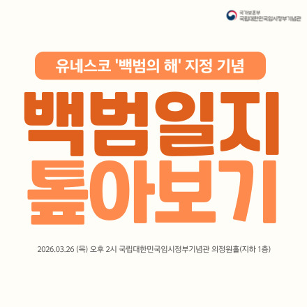 유네스코 '백범의 해' 지정 기념