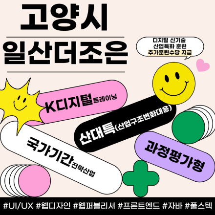 [국비지원] 자바/C#/프론트엔드/웹퍼블리셔/UIUX디자인