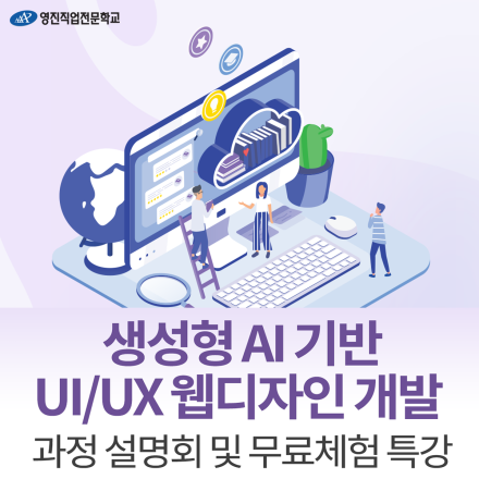 [무료특강] AI로 앱·웹페이지 직접 만들어보는 무료특강