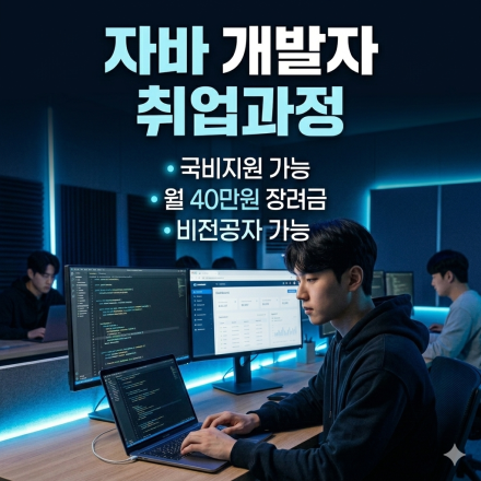 [K디지털 국비] 기업실무프로젝트기반 자바&프론트엔드 취업연계과정