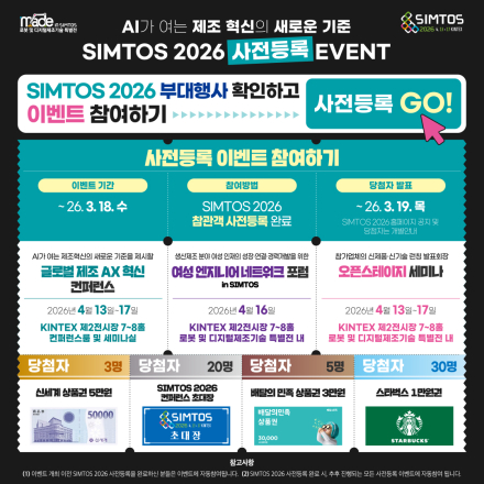 심토스 온라인 홍보 8회차