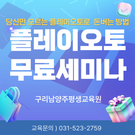 온라인판매가 궁금하다면? 플레이오토 줌 무료세미나로 시작하세요