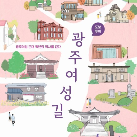 4월 광주여성길 무료 도보투어 신청(개인)