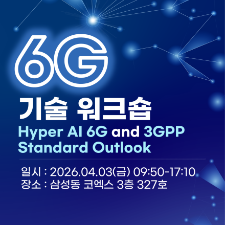 6G 기술 워크숍 : Hyper AI 6G and 3GPP Standard Outlook
