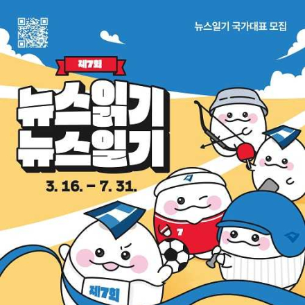 [추천공모전] 제7회 뉴스읽기 뉴스일기 공모전(~7.31.)