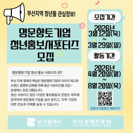 「명문향토기업 청년 홍보 서포터즈」모집 공고