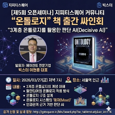 [제5회 오픈세미나] 