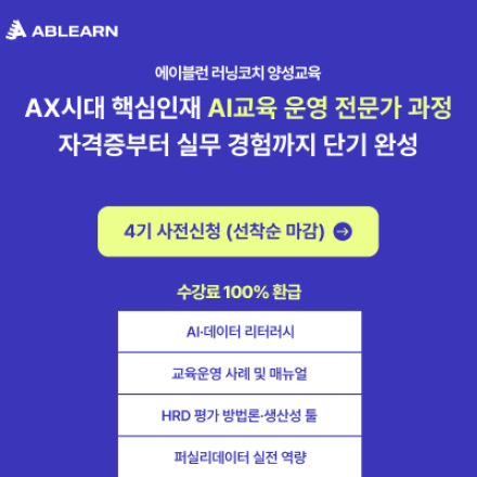 비전공자도 AI 교육 경험 쌓는 [러닝코치 4기] 모집