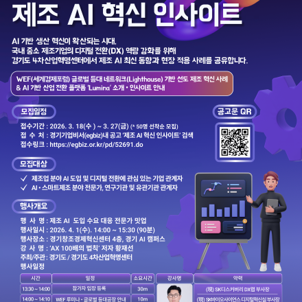 2026 판다 밋업 : 제조 AI 혁신 인사이트