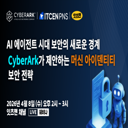 CyberArk가 제안하는 머신 아이덴티티 보안 전략