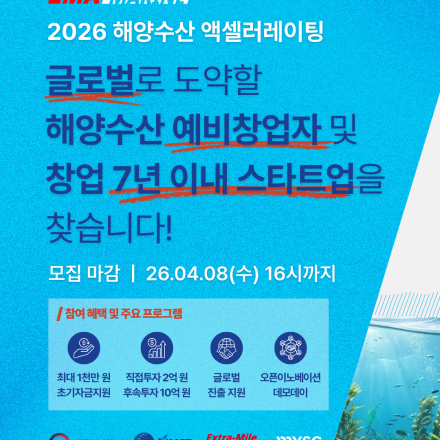 [ 2026 EMA MARINE 참여기업 모집 ]