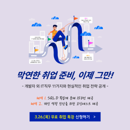 [취업 특강] AI 시대, 우리는 무엇을 준비해야 할까?