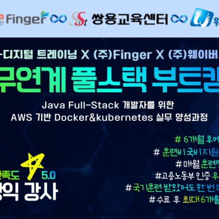 [쌍용교육센터]AWS 기반 Docker 컨테이너 구축 양성과정
