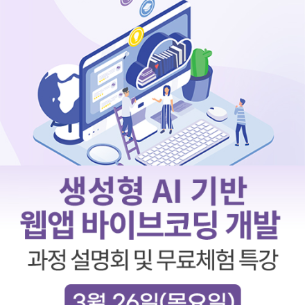 [무료특강] 바이브코딩 AI로 만드는 나만의 AI 개인 비서 앱