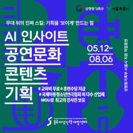 [국비무료] AI 인사이트 공연문화콘텐츠 기획 교육생 모집(5/12 개강)