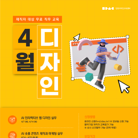 4월 디자인 교육생 모집